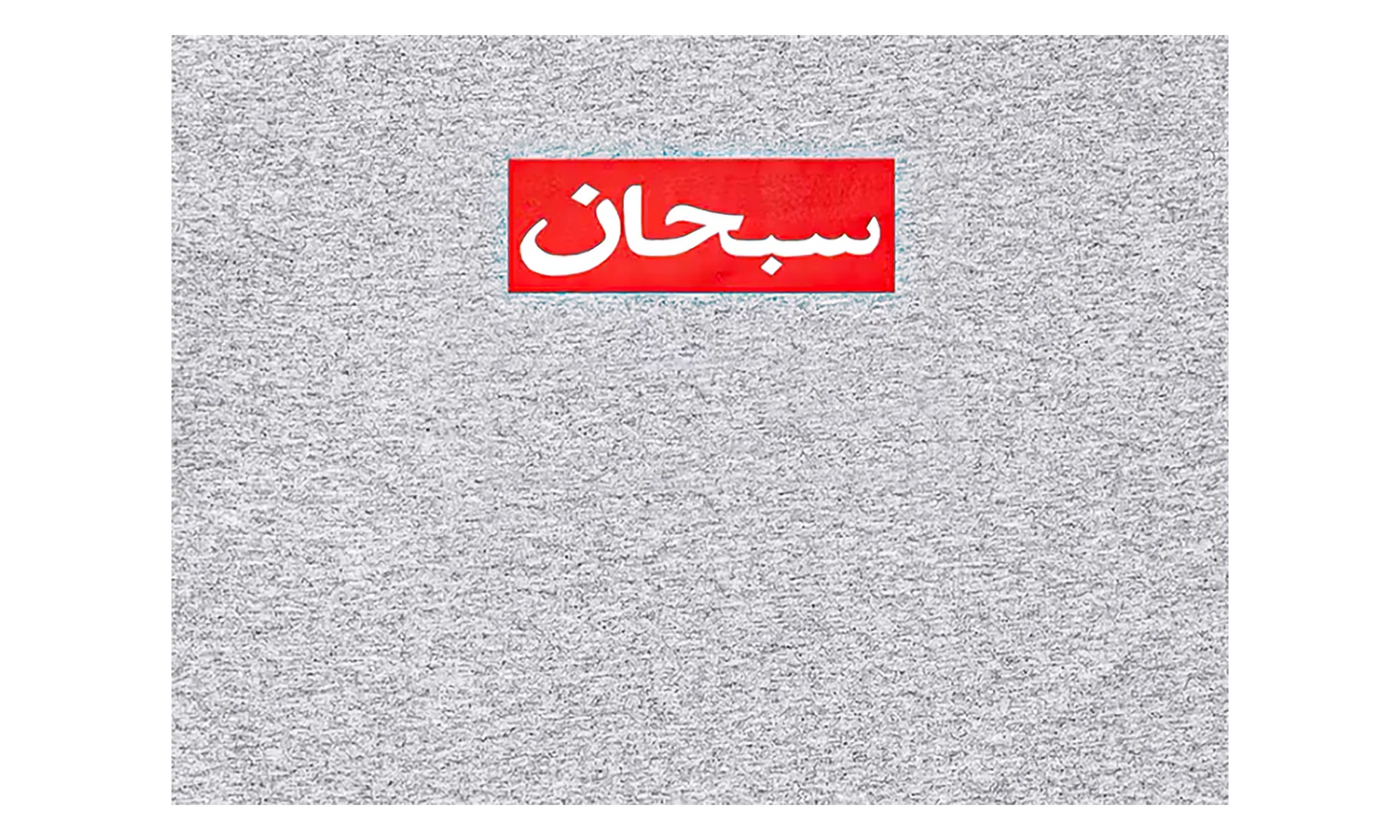 Arabic Box Logo Tee "SS26 - Heather Grey" SU27004