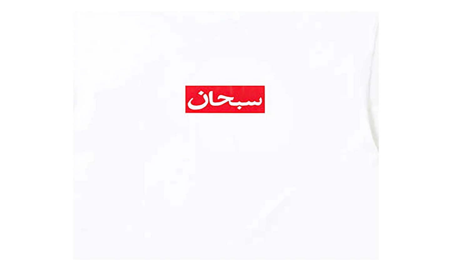 Arabic Box Logo Tee "SS26 - White" SU27045